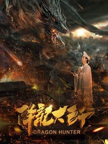 降龙大师