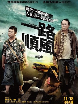 一路顺风