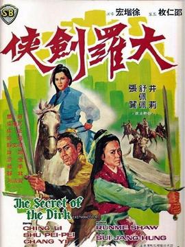 大罗剑侠