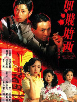 血溅塘西